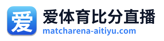 爱体育比分直播